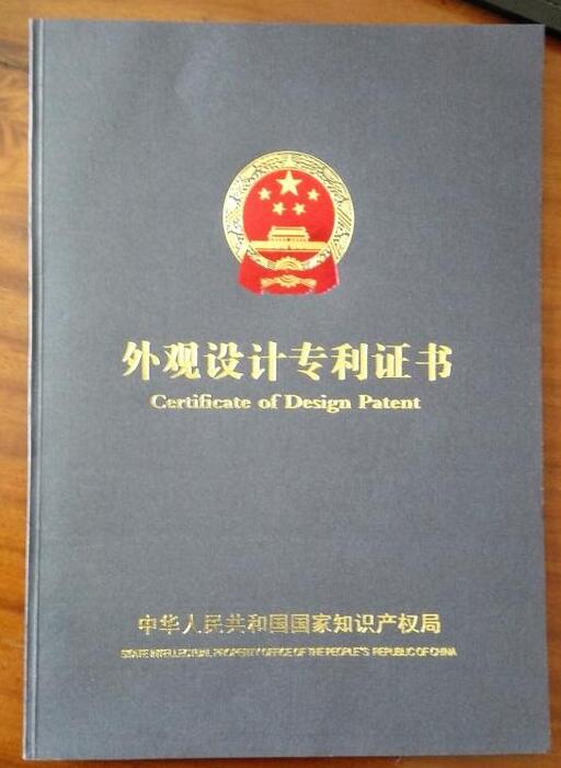 外觀設(shè)計(jì)專(zhuān)利證書(shū)封面